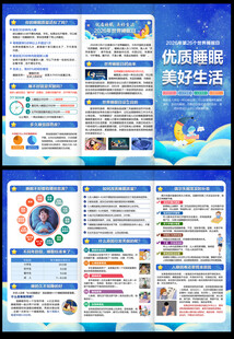 2026年世界睡眠日三折页