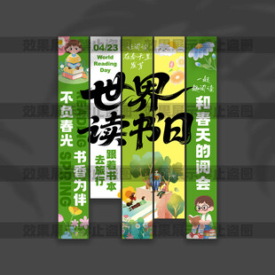 读书日挂布