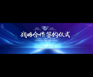 签约仪式背景