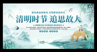 清明节展板
