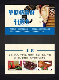 订餐卡