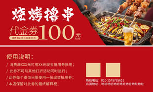 美食代金券