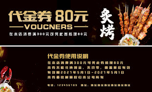 美食代金券