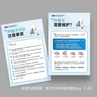 牙科种植牙术后口腔注意事项卡