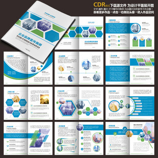 蓝色科技画册