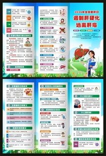 2026全国爱肝日三折页