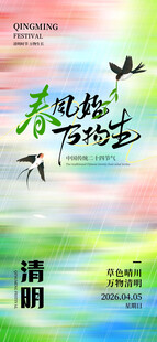 春日踏青海报设计素材