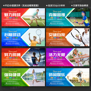 网球海报