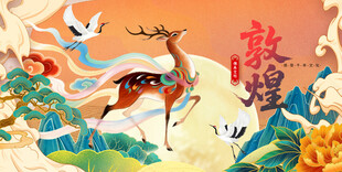 敦煌国潮九色鹿插画