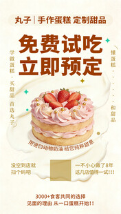 免费试吃蛋糕立即预定
