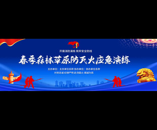 林区消防演练背景