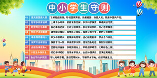 中小学生守则背景展板