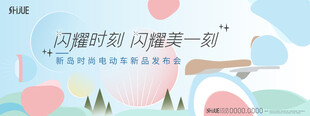 时尚发布会kv