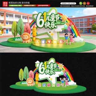 儿童节美陈