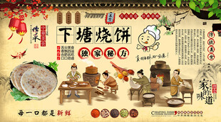 下塘烧饼背景墙