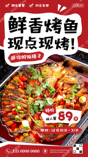 烤鱼特价海报