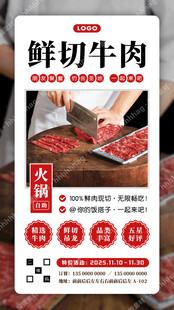 鲜切牛肉火锅自助