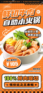 鲜切牛肉自助小火锅