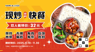 现炒热菜自助餐促销