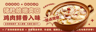猪肚鸡火锅店招