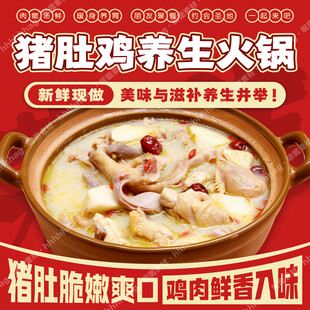 猪肚鸡养生火锅