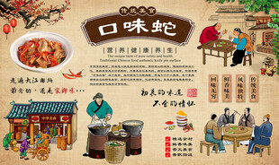 口味蛇