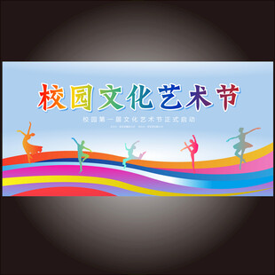 艺术节海报
