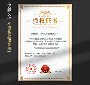 授权证书