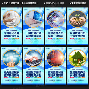 农村电子商务展板