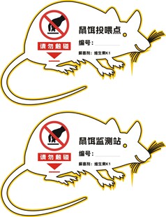 鼠饵投喂点鼠饵监测站