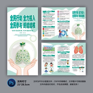 全民参与终结结核