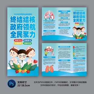 结核病三折页