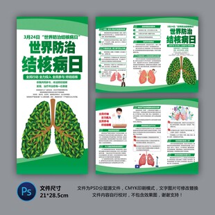 世界防治肺结核日