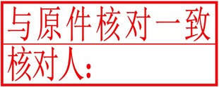 防伪印章 