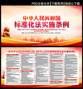 中华人民共和国标准化法实施条例