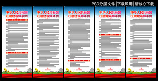 注册建筑师条例展板