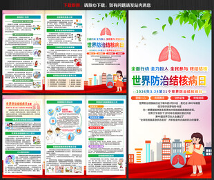 2026世界防治结核病日三折页