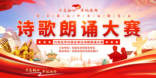 诗歌朗诵比赛背景