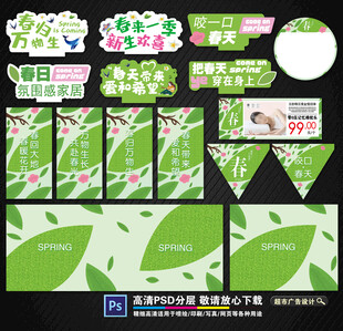 春季陈列装饰