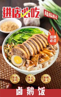 卤鹅饭海报