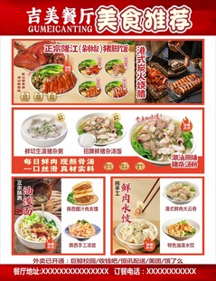快餐店猪脚饭烧腊猪杂粉海报