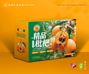 枇杷包装 琵琶果礼盒