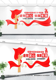 请党放心党建文化墙