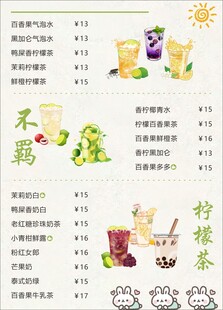 果茶菜单设计