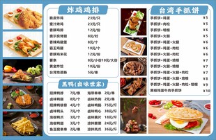 炸鸡小吃菜单设计