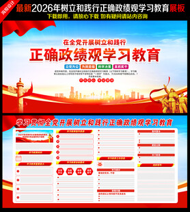 开展树立和践行正确政绩观学习教