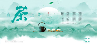 春茶上新