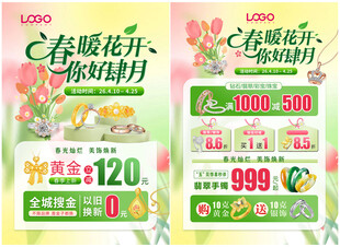 春天春季珠宝 珠宝单页