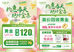 春天春季珠宝