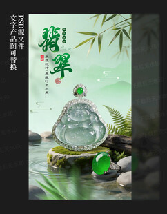 翡翠